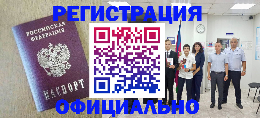 временная регистрация купить в Кизляре