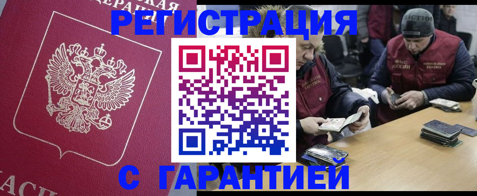 прописка 2025 в Кизляре